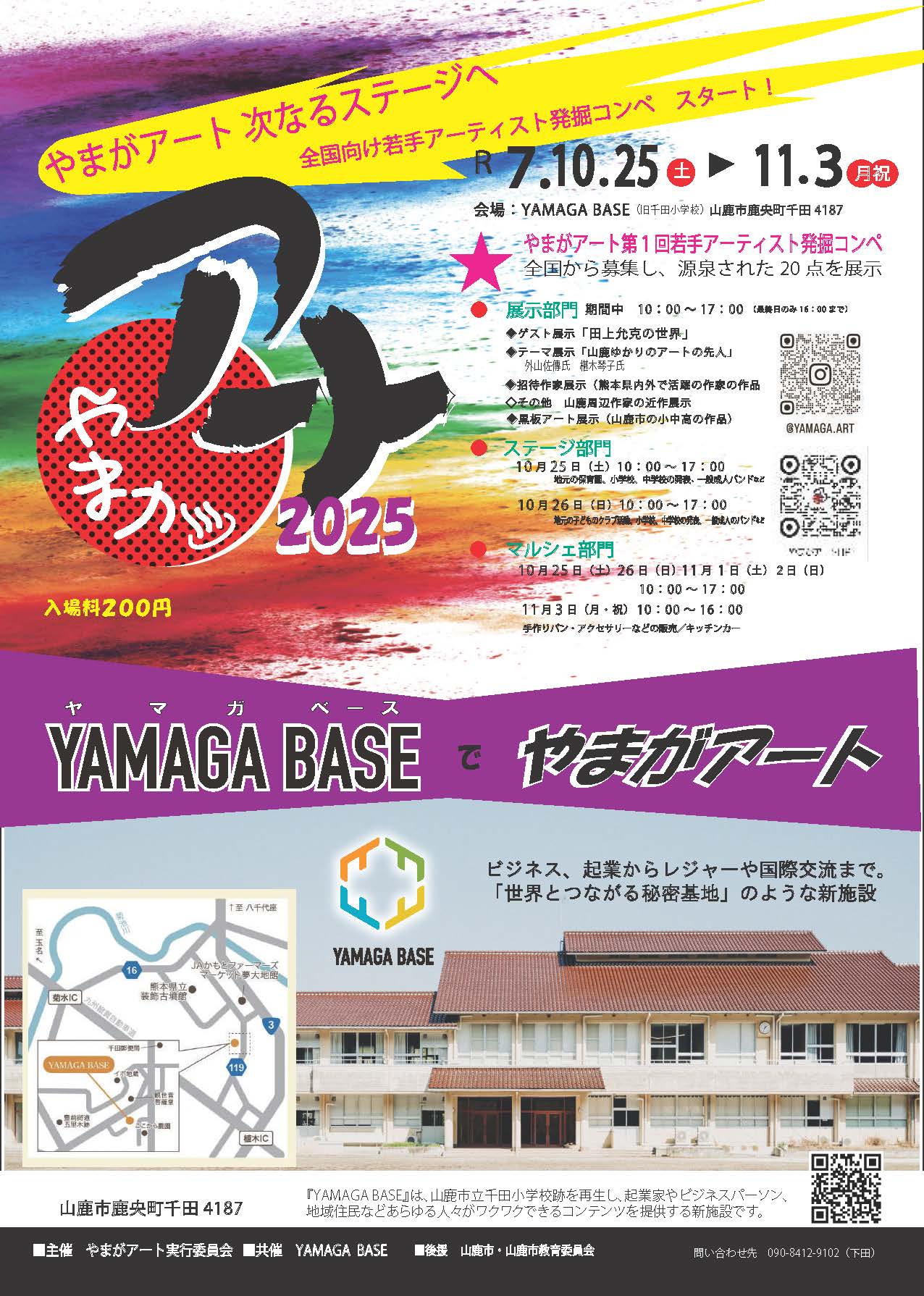 Yamaga art 2025 page 1