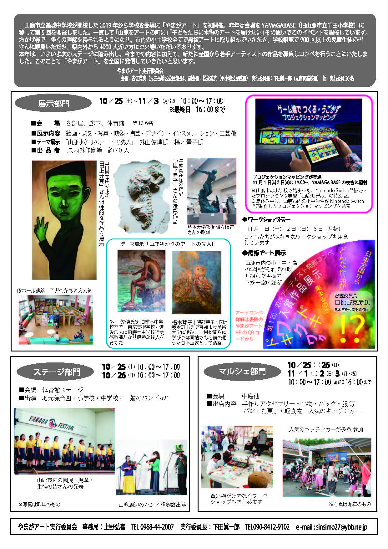 Yamaga art 2025 page 2